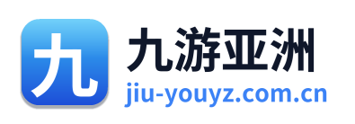 九游亚洲